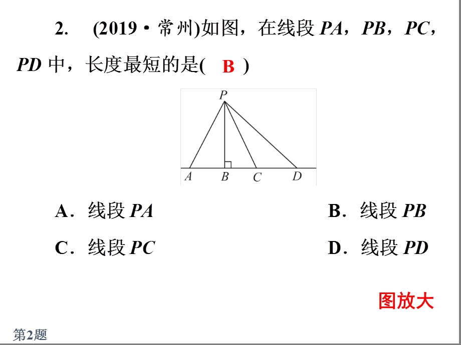 人教版七年级数学下册垂线课件.ppt_第3页