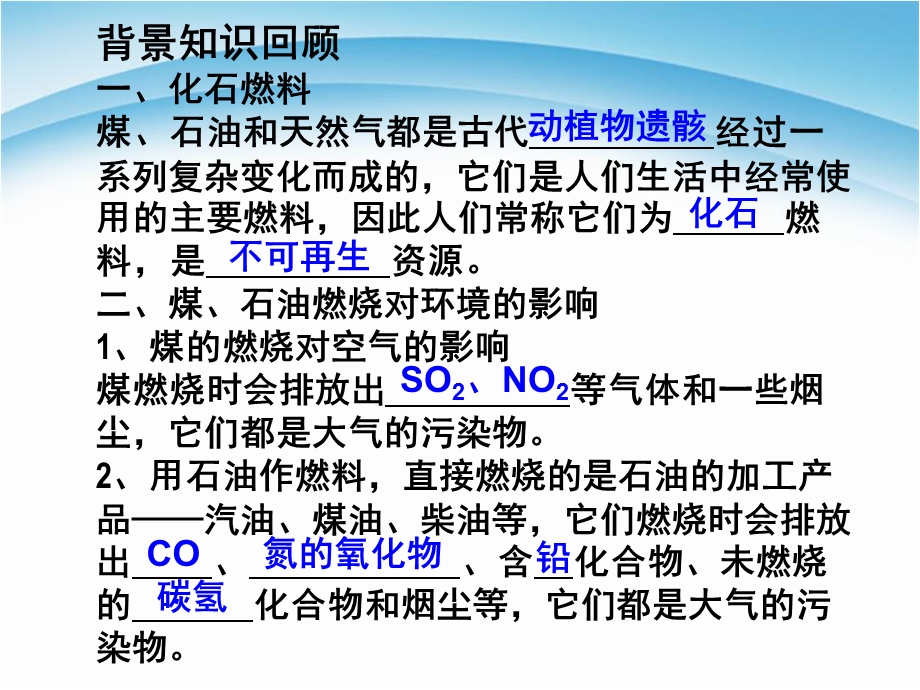 人教版高一化学必修二《资源综合利用环境保护》课件.ppt_第3页