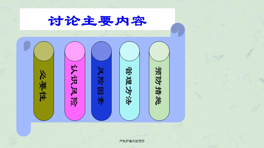 产科护理风险预防课件.ppt_第3页