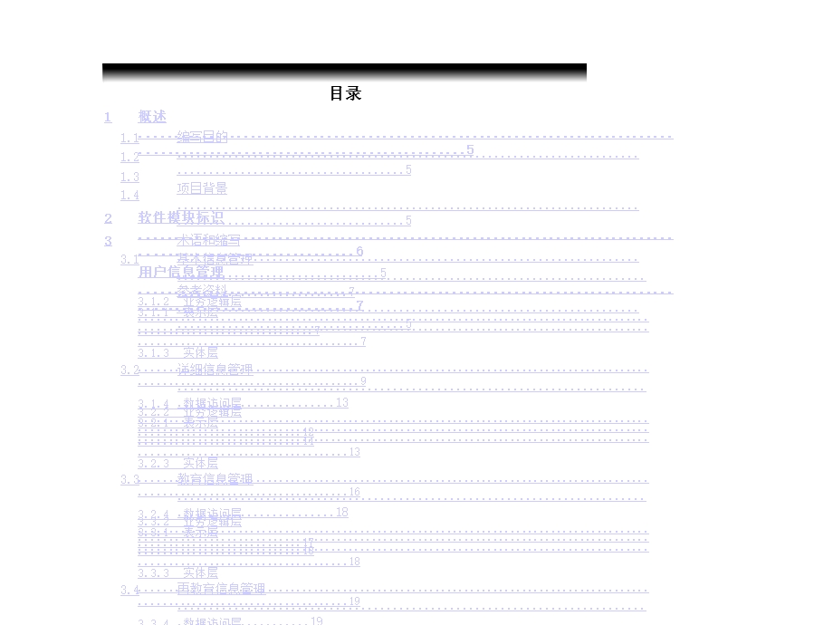 产品经理文件之人力资源管理项目需求.ppt_第2页