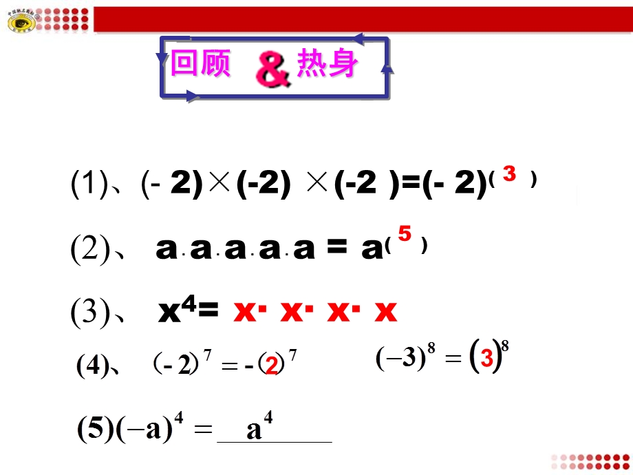 同底数幂的乘法课件（公开课）.ppt_第3页