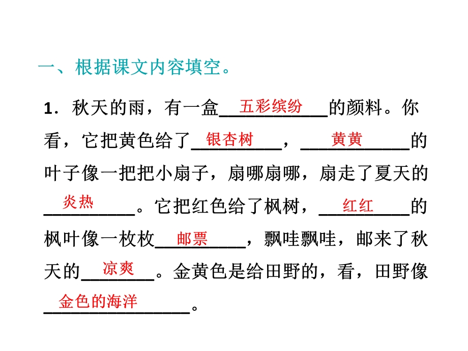 三年级上册语文课件期末专题复习积累运用ppt课件人教部编版.pptx_第2页