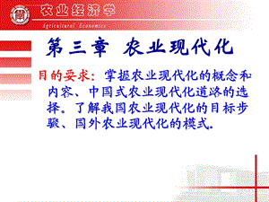 《农业经济学》PPT课件.ppt