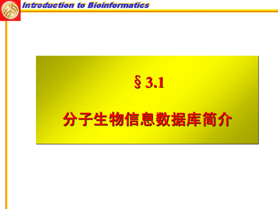 数据库简介-北大罗静初课件.ppt_第3页