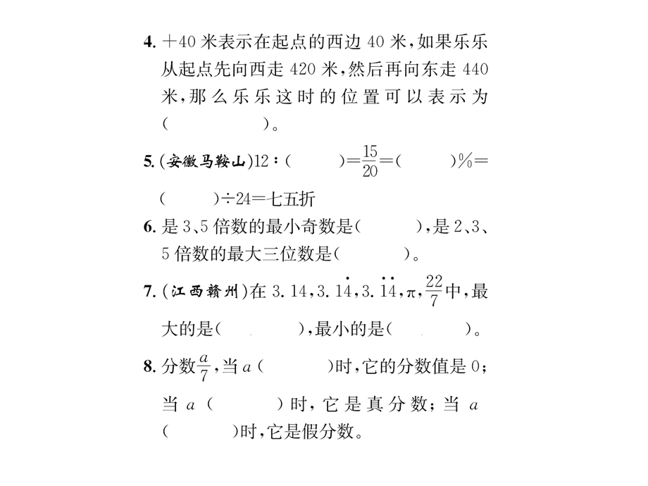 人教版小学数学毕业总复习习题专题一数的认识《数的认识》达标检测课件.pptx_第3页