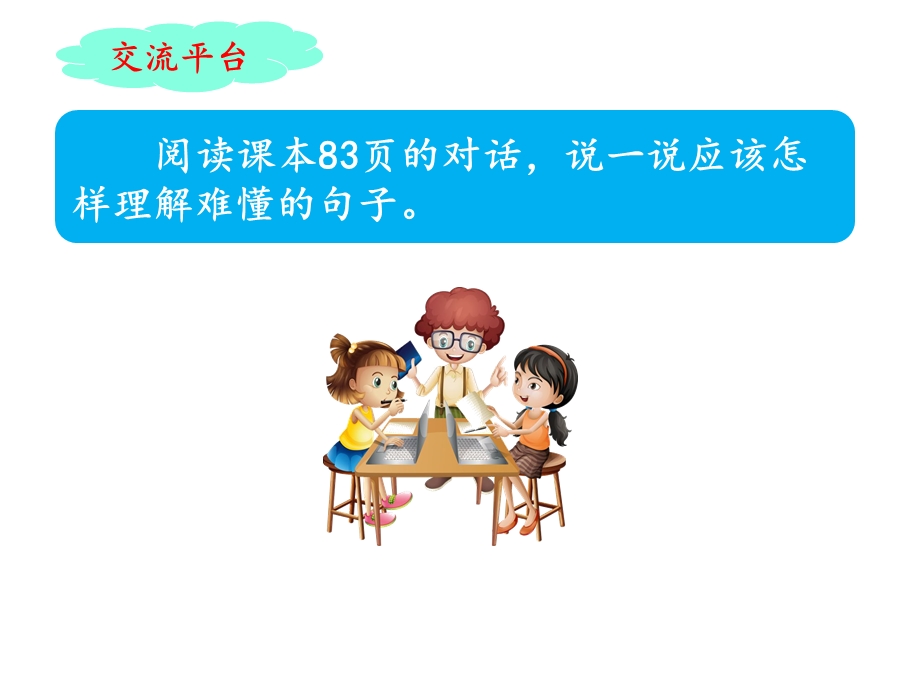 三年级下册语文课件《语文园地六》ppt课件人教部编版.pptx_第3页