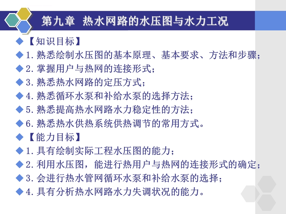 热水网路的水压图与水力工况ppt课件.ppt_第2页