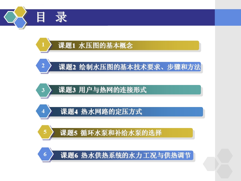 热水网路的水压图与水力工况ppt课件.ppt_第3页