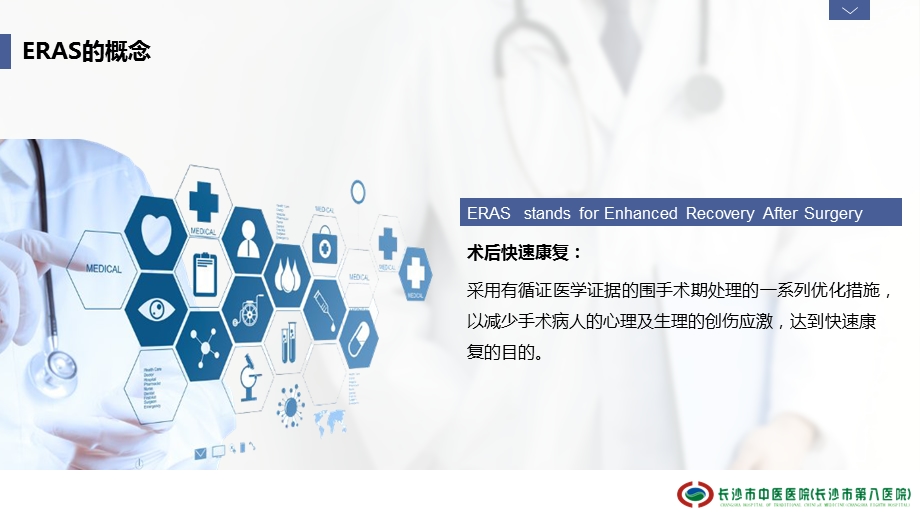 ERAS与围术期医学ppt课件.ppt_第3页