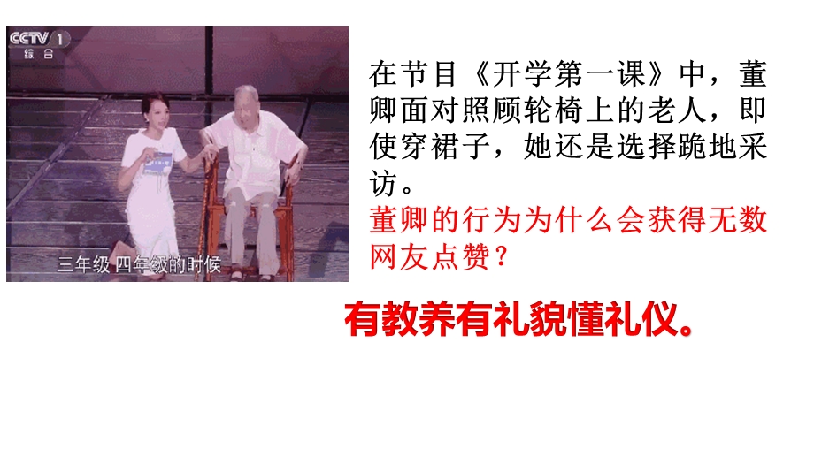 人教部编版八上道德和法治42以礼待人16课件.pptx_第1页