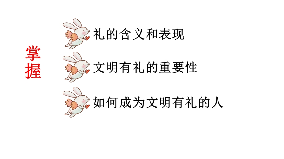 人教部编版八上道德和法治42以礼待人16课件.pptx_第3页