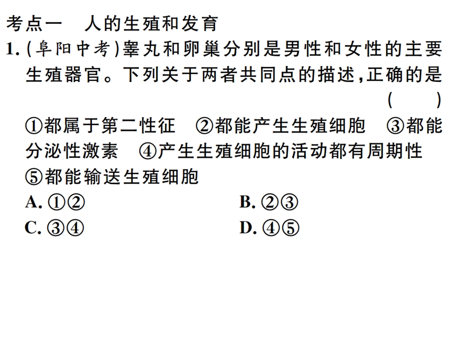 【人教版】初二八年级生物下册《9.专题九生物的生殖和发育》(点击出答案).ppt_第2页