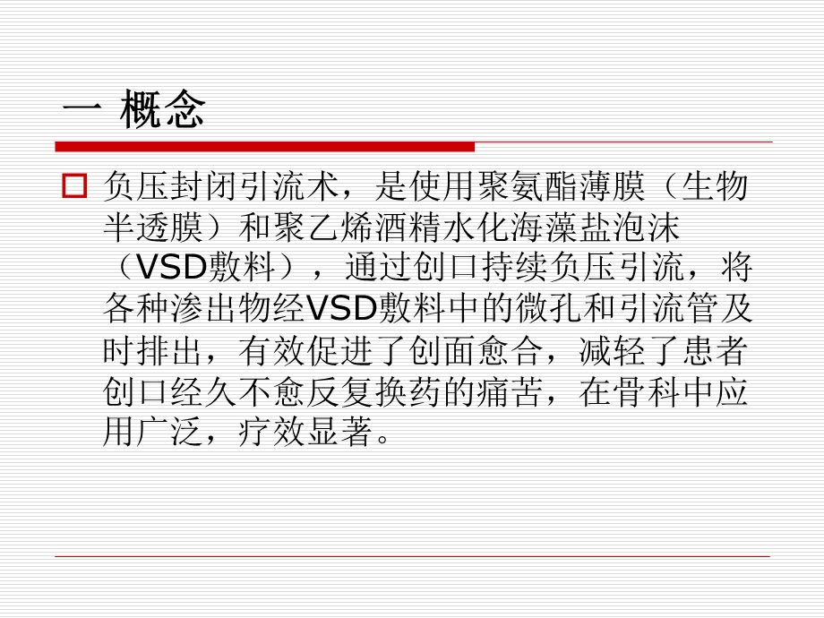 VSD术后护理常规ppt课件.ppt_第3页