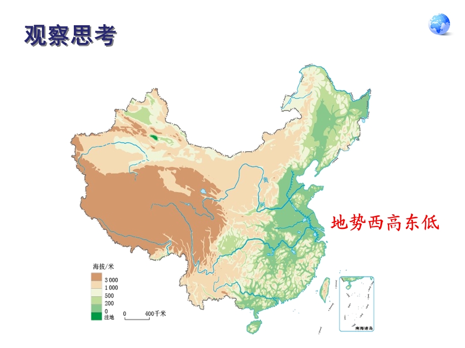 人教版八年级地理上册第二章第一节地势和地形课件(共20张).ppt_第3页