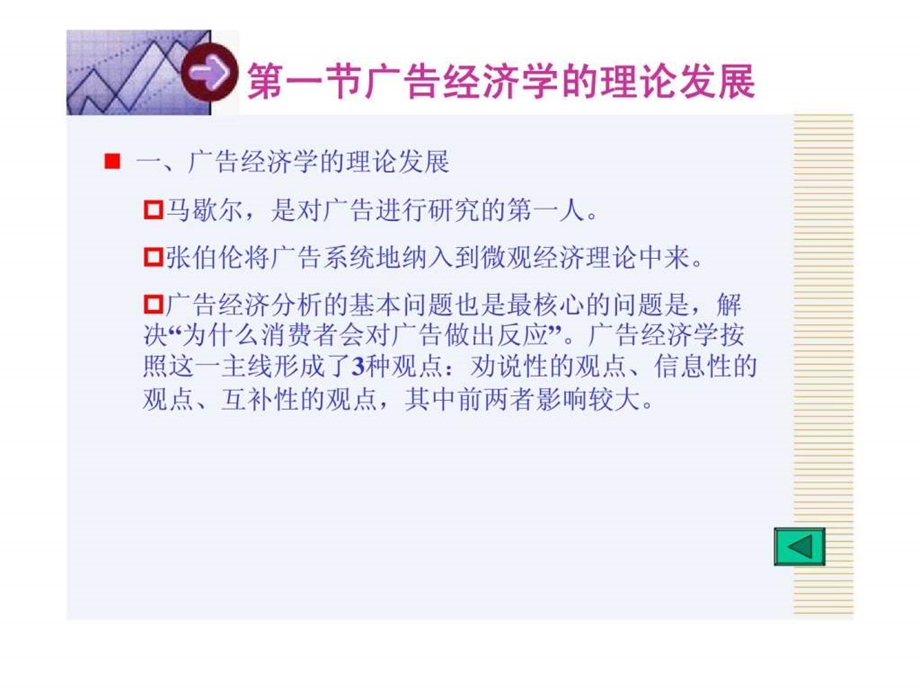 产业经济学第9章 广告课件.pptx_第2页