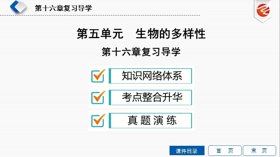 2019秋新导学苏教版八年级上册生物ppt课件.ppt_第1页