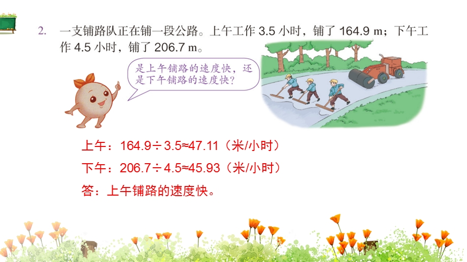 人教部编版数学五年级上册教材习题解答课件练习八.pptx_第3页