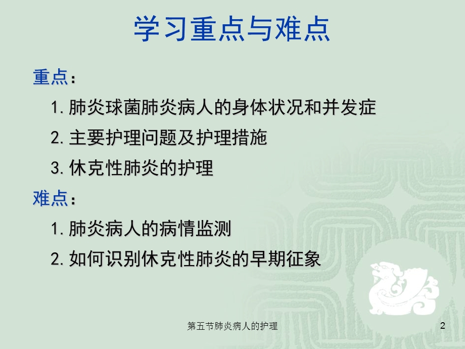 五节肺炎病人的护理课件.ppt_第2页