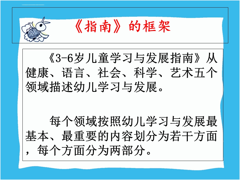 《36》岁儿童学习与发展指南》艺术解读ppt课件.ppt_第3页