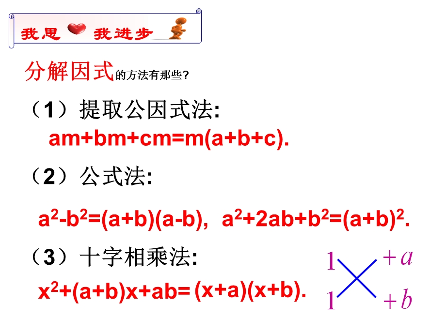 用因式分解法解一元二次方程课件.ppt_第3页