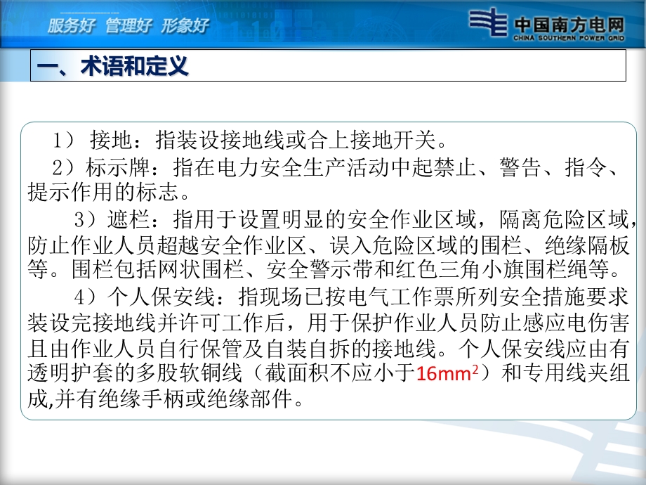 “接地、悬挂标示牌和装设遮栏”实施要求学习ppt课件.ppt_第2页