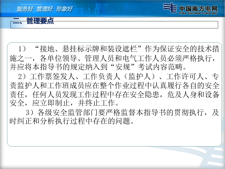 “接地、悬挂标示牌和装设遮栏”实施要求学习ppt课件.ppt_第3页