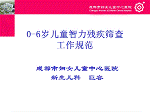 06岁儿童智力筛查ppt课件.ppt