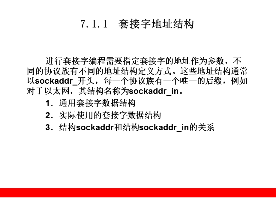 TCP网络编程基础ppt课件.ppt_第3页