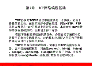 TCP网络编程基础ppt课件.ppt