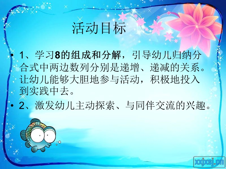 8的分解组成ppt课件.ppt_第3页