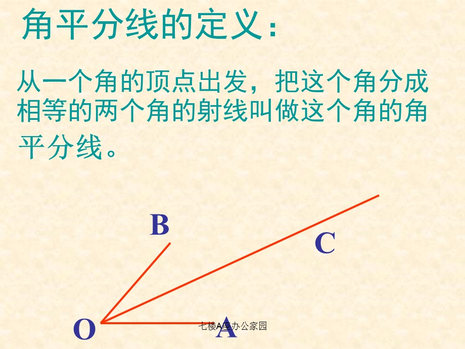 人教版角平分线的性质教学课件内容完整课件.pptx_第3页