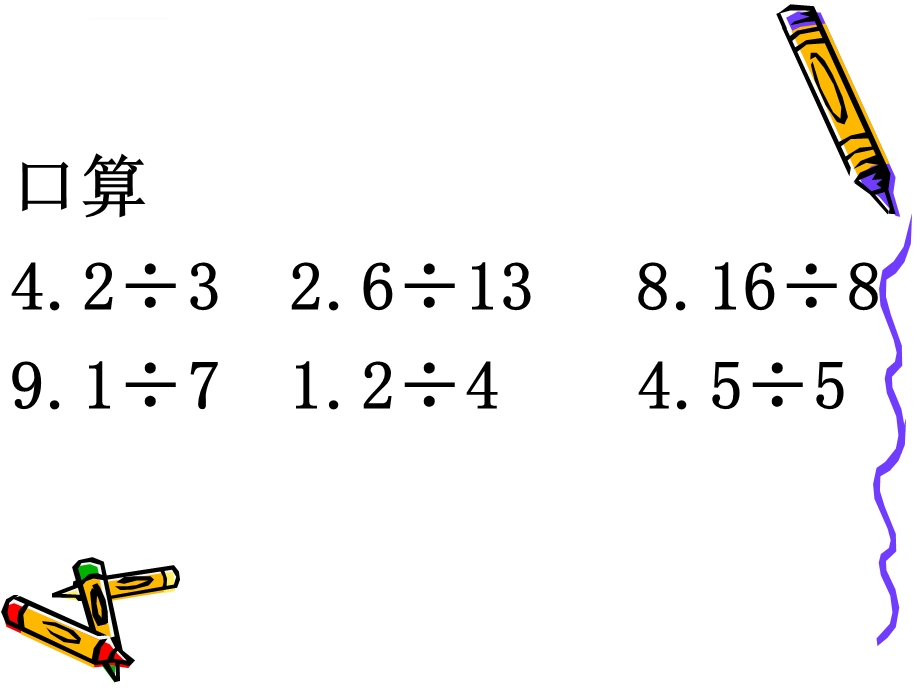 《一个数除以小数》ppt课件.ppt_第3页