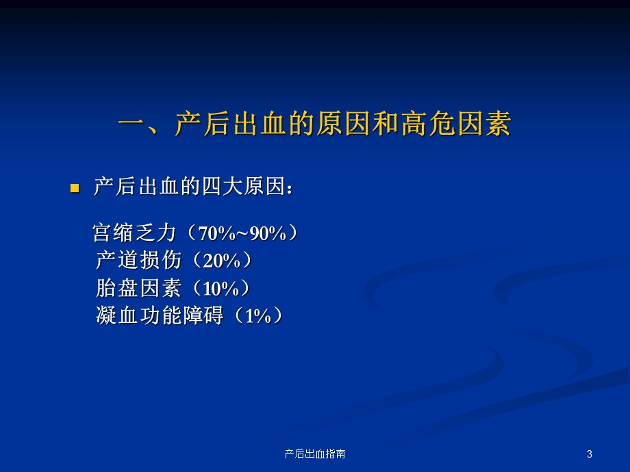 产后出血指南培训课件.ppt_第3页