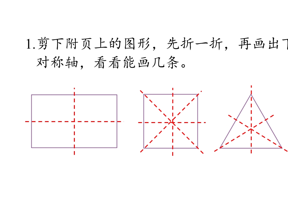 人教数学四年级下册第7单元图形的运动(二)练习二十一.ppt_第2页