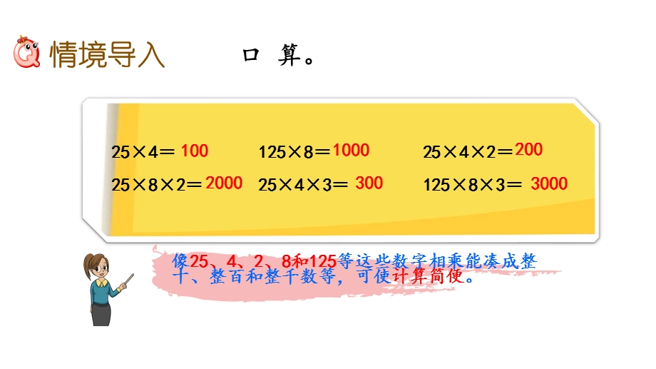 人教部编版四年级数学下册第三单元《运算定律》310解决问题策略多样化课件.pptx_第2页