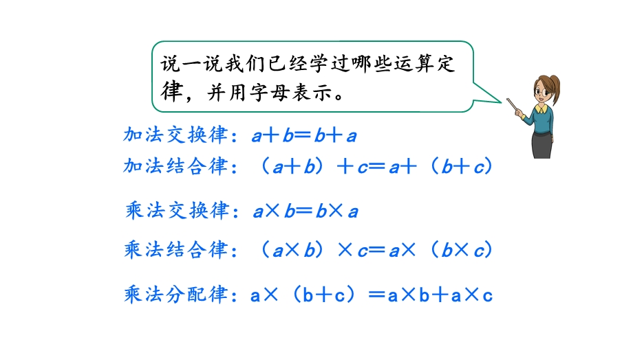 人教部编版四年级数学下册第三单元《运算定律》310解决问题策略多样化课件.pptx_第3页