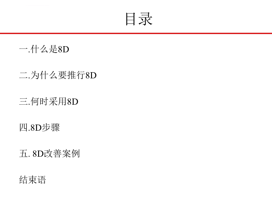 8D报告培训教材(经典)汇总ppt课件.ppt_第2页