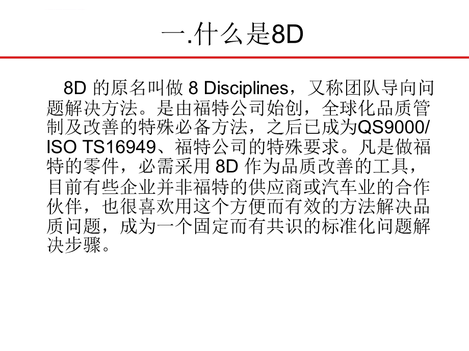 8D报告培训教材(经典)汇总ppt课件.ppt_第3页