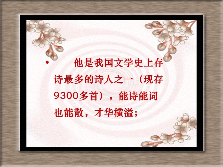 书愤课件——陆游.ppt_第2页