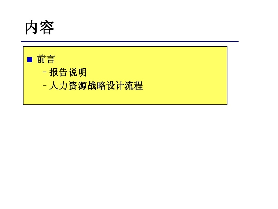 人力资源战略规划报告课件.ppt_第3页