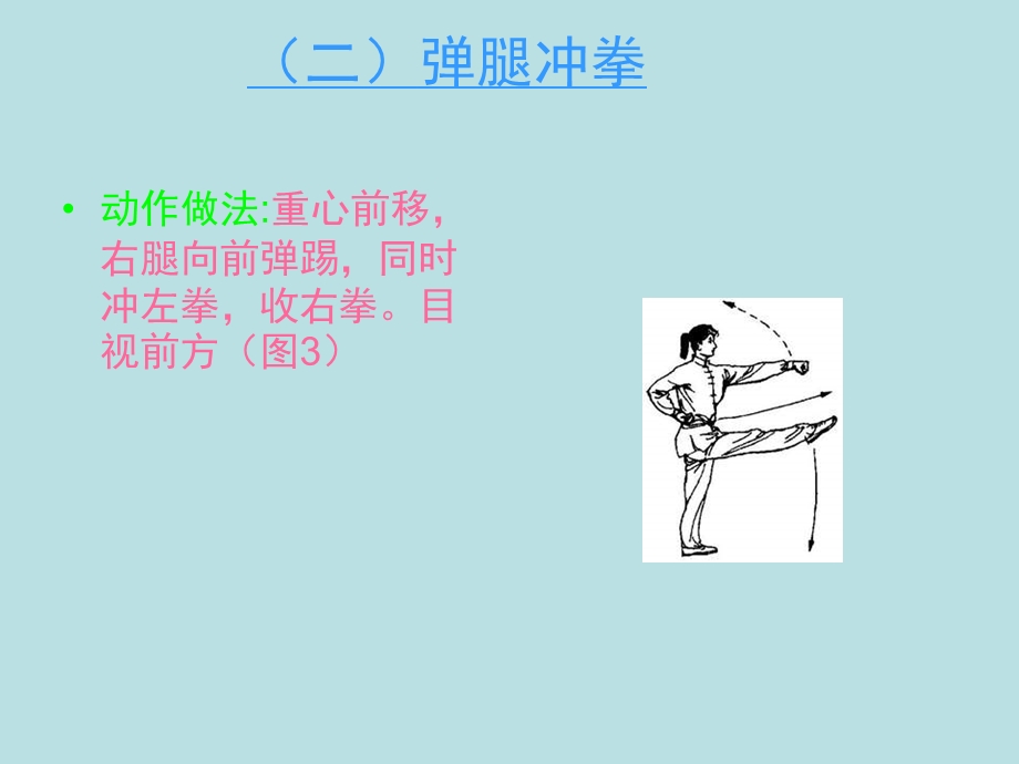 《五步拳》PPT课件.ppt_第3页