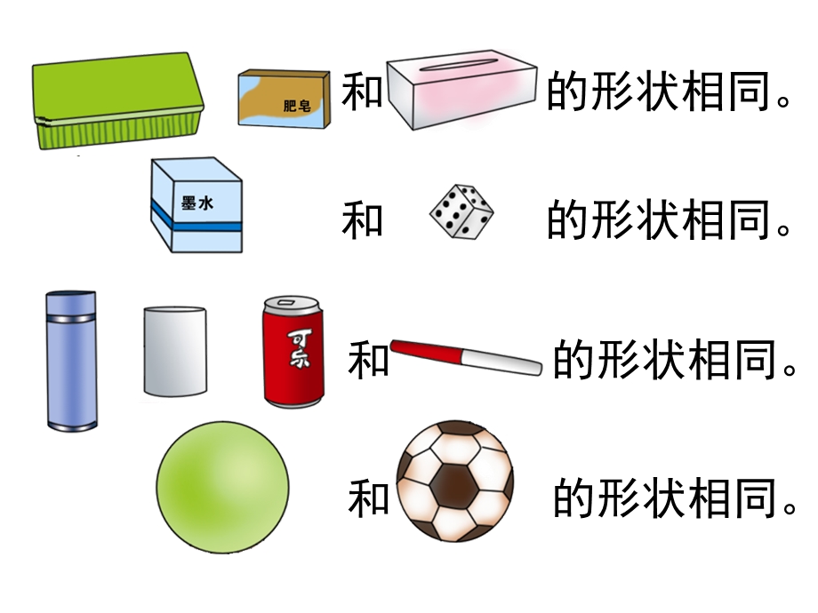 人教版数学一年级上册课件：第4单元认识图形(一).ppt_第3页