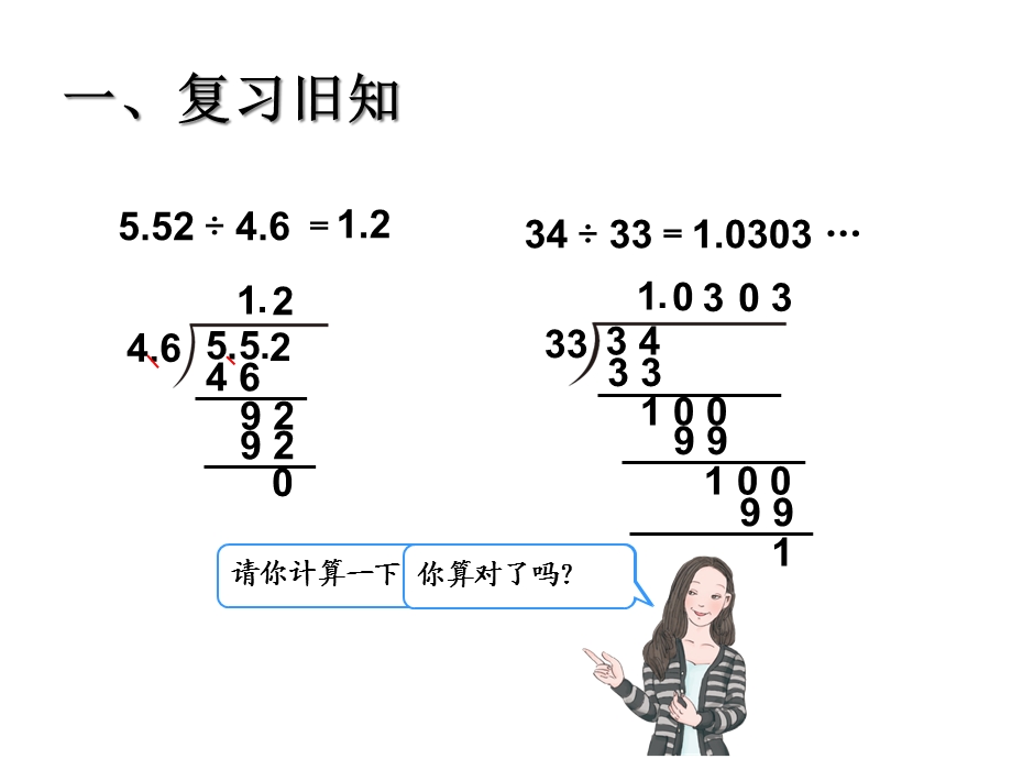 人教新版数学小学五年级上册第三单元解决问题课件.ppt_第3页