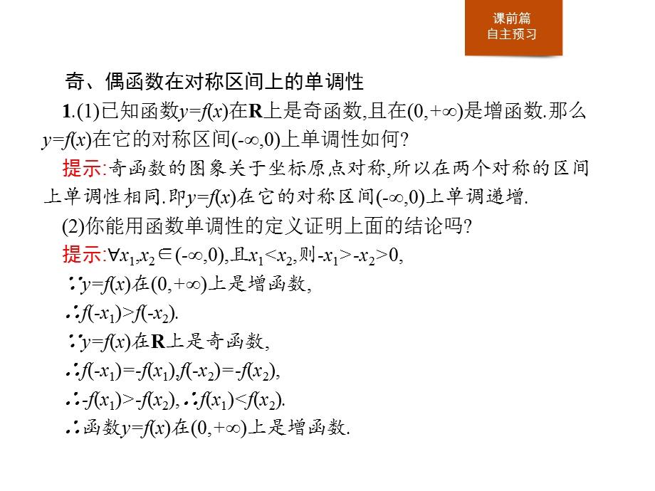 《习题课单调性与奇偶性的综合应用》函数的概念与性质ppt课件.pptx_第3页