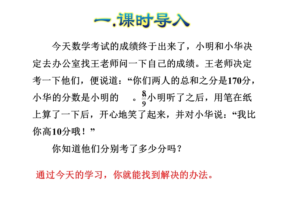 人教小学数学六年级上册：第3单元分数除法第7课时分数除法之和倍、差倍问题课件.ppt_第2页