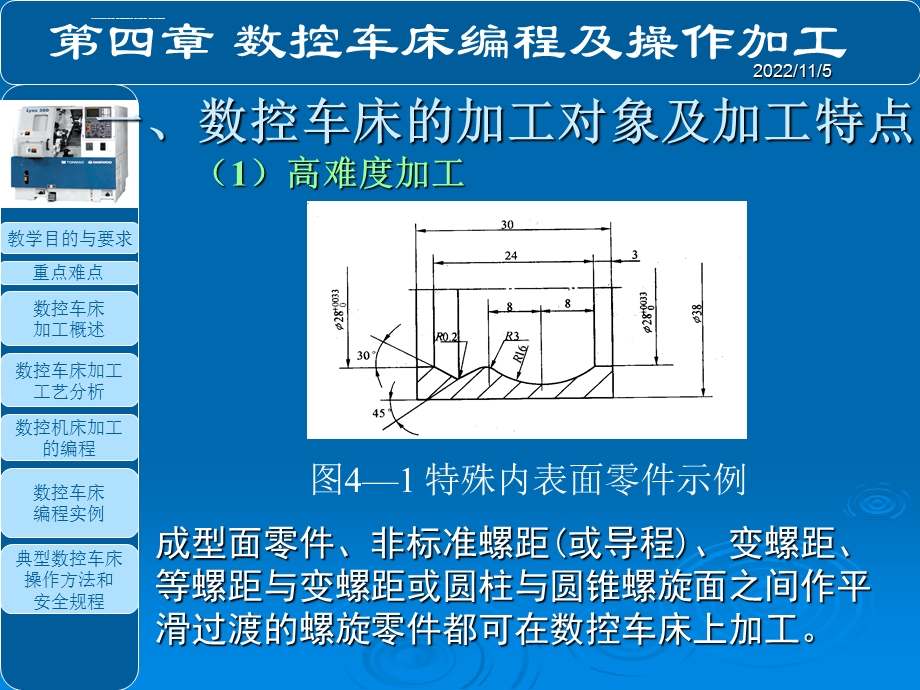 数控车床编程和操作ppt课件.ppt_第2页