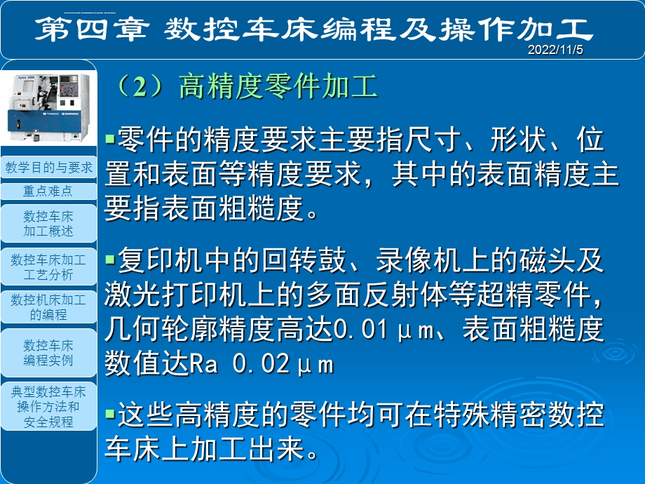 数控车床编程和操作ppt课件.ppt_第3页