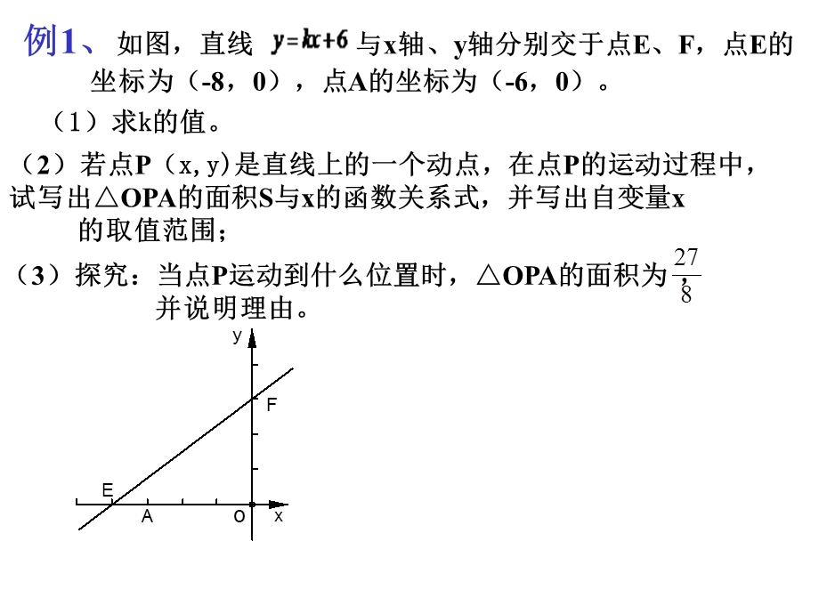 人教版八年级数学下册一次函数中动点问题专题课件.ppt_第3页