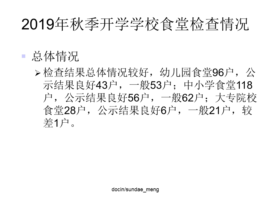 【培训教材】食品药品监督所学校食堂食品安全知识培训PPTPPT精品文档.ppt_第2页