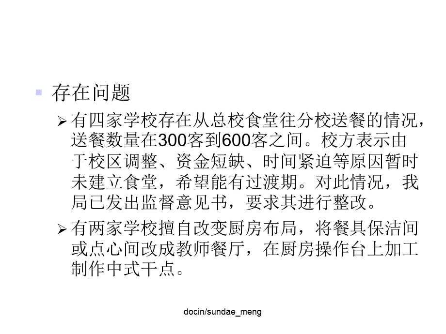 【培训教材】食品药品监督所学校食堂食品安全知识培训PPTPPT精品文档.ppt_第3页